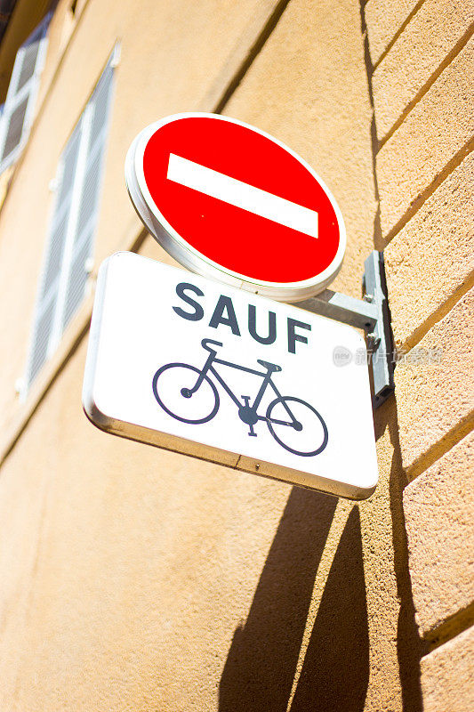 法国路标:“请勿进入”标志(Sauf Bicyclettes)